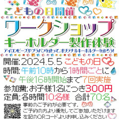 GWイベント「ワークショップ」開催