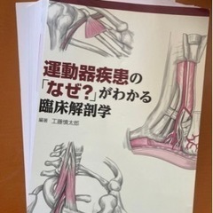 運動器疾患の「なぜ?」がわかる臨床解剖学