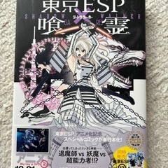 東京ESP&喰霊☆25冊セットの画像
