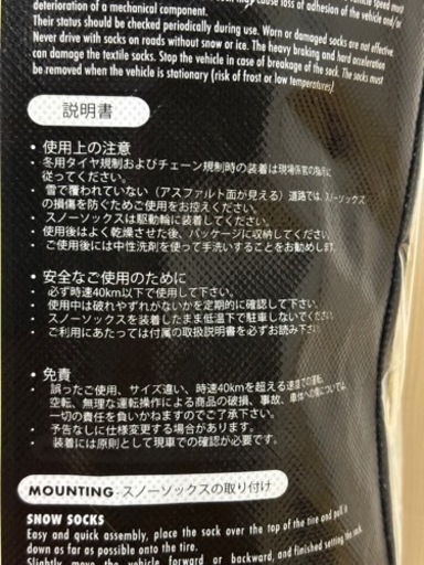 ISSE スノーソックス　布チェーン
