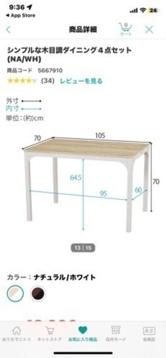 美品　ニトリ　シンプルな木目調ダイニングテーブル4点セット