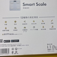チョコザップ体重計とスマートウォッチ新品の画像