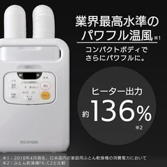 😸【美品】アイリスオーヤマ 布団乾燥機 ふとん乾燥機 布団2組・靴2組対応 ダニ退治の画像