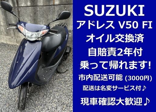 自賠責2年付★スズキ・アドレスV50 CA44A★インジェクション★4サイクル★実動車★原付50cc 愛媛県松山市より★