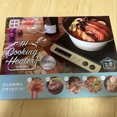 値下げしました‼️新品　IH 卓上ヒーター　コンロ