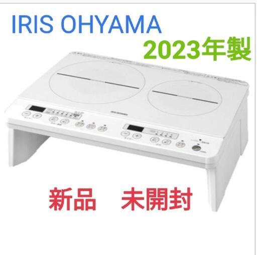 【新品】ｱｲﾘｽｵｰﾔﾏ IHクッキングヒーター（白）脚付き