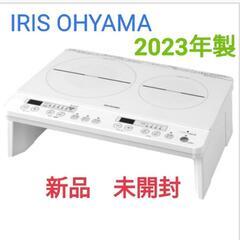 【新品】ｱｲﾘｽｵｰﾔﾏ IHクッキングヒーター（白）脚付き