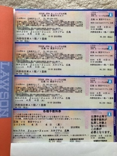 カープチケット　4月4日　定価以下　内野指定席A1階1塁