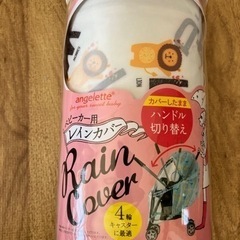 ベビーカー用 レインカバーの画像
