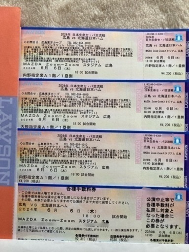 【決まりました】カープチケット　6月6日　定価以下　内野指定席A1階1塁