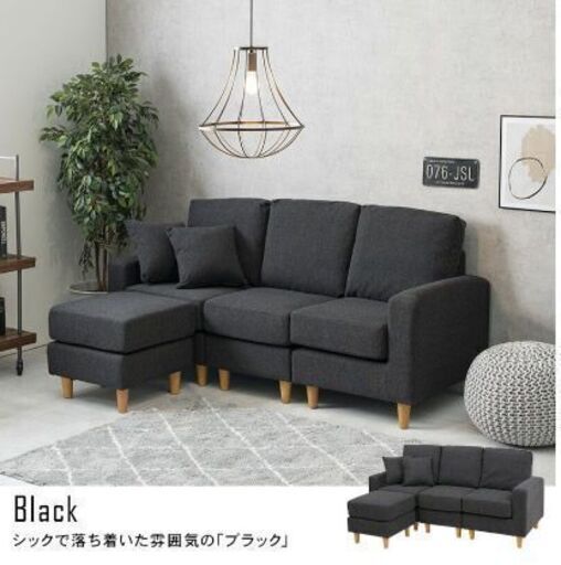 レイアウト自由自在【新品】3人掛けソファ　 アウトレット