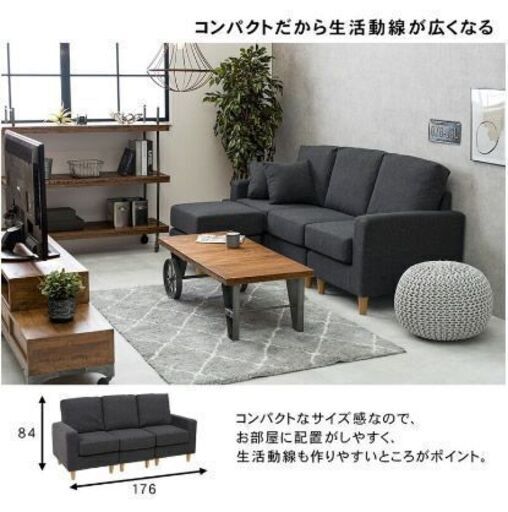 レイアウト自由自在【新品】3人掛けソファ　 アウトレット