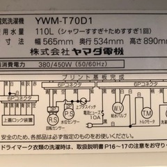 【取引決定】洗濯機お譲りしますの画像
