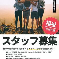 🌹B型就労継続支援オープニングスタッフ　サービス管理者　募集　サ...