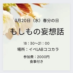 もしもの妄想話