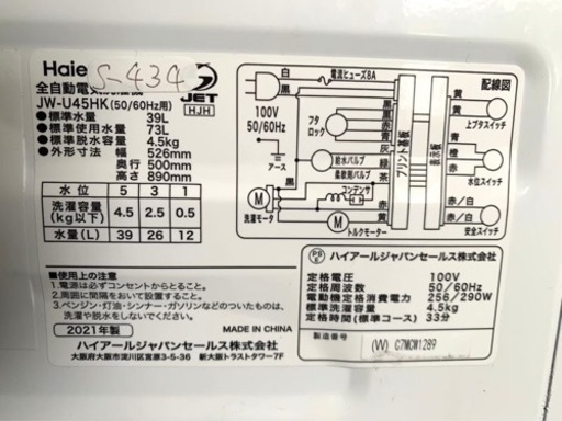 全国送料無料★3か月保障付き★洗濯機★2021年★ハイアール★JW-U45HK★S-434