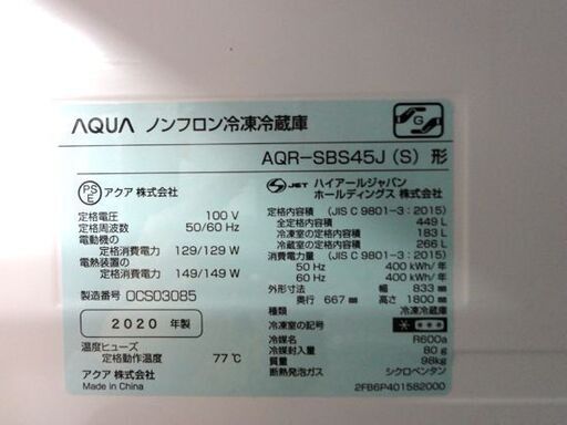 AQUA 449L 2ドア冷蔵庫 アクア AQR-SBS45J 左半分冷凍室 右半分冷蔵室 400Lクラス 大型 キッチン 家電  札幌市 中央区 南12条