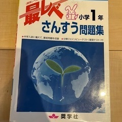 最レベ　小学1年生　さんすう　参考書