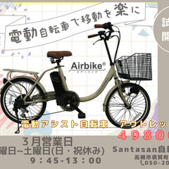 ★試乗体験OK★電動アシスト自転車が59,800円！来て見て乗っ...