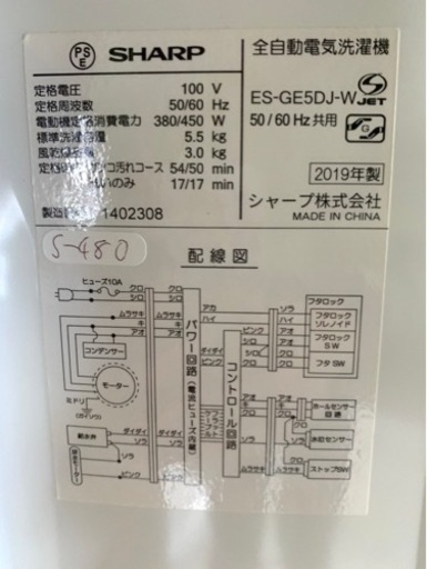 全国送料無料★3か月保障付き★洗濯機★2019年★シャープ★ES-GE5DJ-W★S-480 
