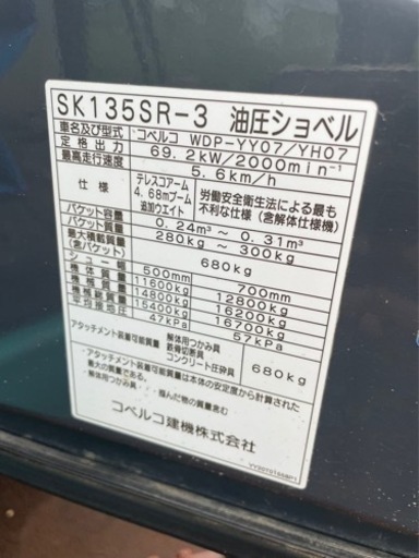 油圧ショベル(ユンボ) コベルコ建機 SK135SR-3 3973 時間　マルチコントロールは付き