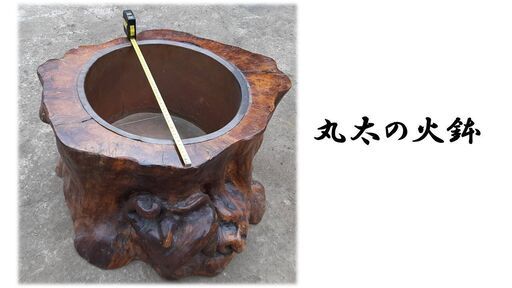 丸太の火鉢　直径63～68㎝　重さ約30kg