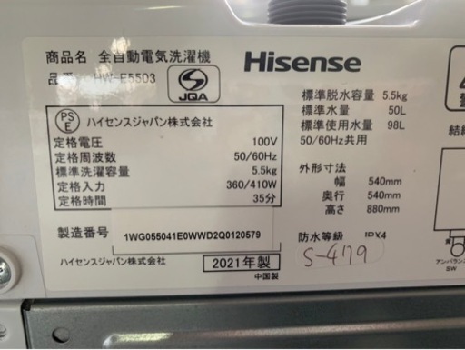 全国送料無料★3か月保障付き★洗濯機★2021年★ハイセンス★HW-E5503★S-479