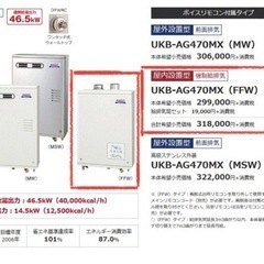 コロナ　給湯ボイラー　UKB-AG470MX FFW 追い焚付き...