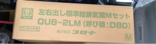 コロナ　給湯ボイラー　UKB-AG470MX FFW 追い焚付き　吸排気筒セット　