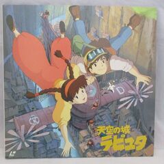 [736] 天空の城ラピュタ レーザーディスク LD (宮﨑駿 ...