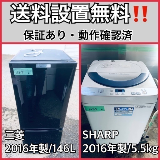 送料設置無料❗️業界最安値✨家電2点セット 洗濯機・冷蔵庫310