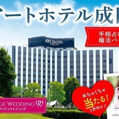 3月24日(日)13時～《手相占い付き婚活パーティーinアートホ...