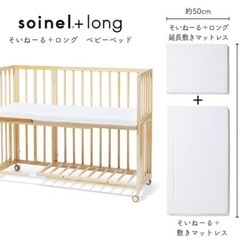 【お問い合わせ対応中】そいねーる＋ロング　の画像
