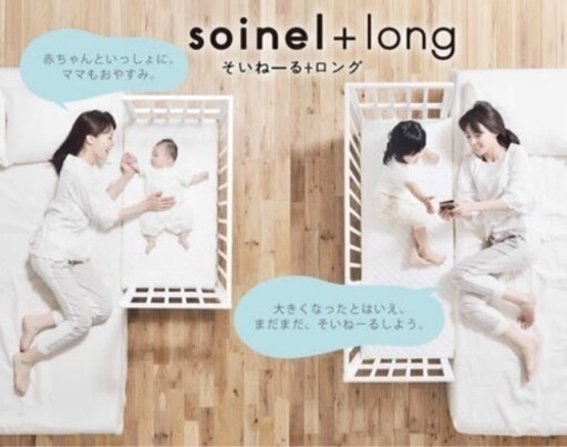 【お問い合わせ対応中】そいねーる＋ロング