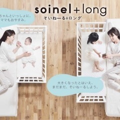【お問い合わせ対応中】そいねーる＋ロング　