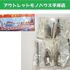 ビニール未開封・未使用品 コカ・コーラ キーホルダー 全4種類 ...