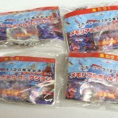 ビニール未開封・未使用品 コカ・コーラ キーホルダー 全4種類 120周年記念メモリアル ボトルコレクション メタリック グッズ 記念品　☆ PayPay(ペイペイ)決済可能 ☆ 札幌市 豊平区 平岸 平岸店の画像