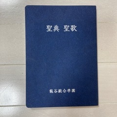 聖典聖歌