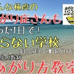 ※残席1※話し方教室ではありません「あがり方教室」
