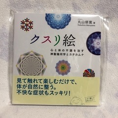 クスリ絵の画像