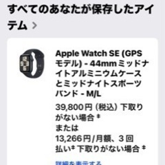 アップルウォッチSＥ代2世代