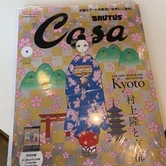カーサ　ブルータス