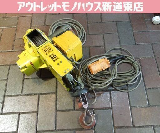 現状品 トーヨーコーケン ベビーホイスト ウインチ 荷揚げ作業 BH-400 定格荷重160kg/揚程20m 簡易動作確認済 リモコン付き 新道東店