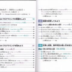 子どもと学ぶ　Java Script プログラミング入門の画像