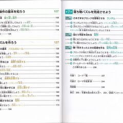 子どもと学ぶ　Java Script プログラミング入門の画像