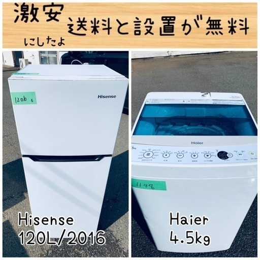 送料設置無料！！限界価格挑戦！！新生活家電♬洗濯機/冷蔵庫♬