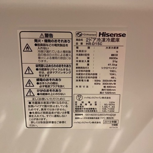 【値下げ】Hisense  冷蔵庫