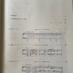 予約中　ピアノ楽譜　ベートーヴェン　月光・悲愴・熱情の画像