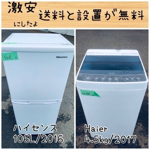 送料設置無料！！限界価格挑戦！！新生活家電♬洗濯機/冷蔵庫♬