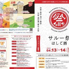 はしご酒イベント第27回サルー祭 - 福岡市